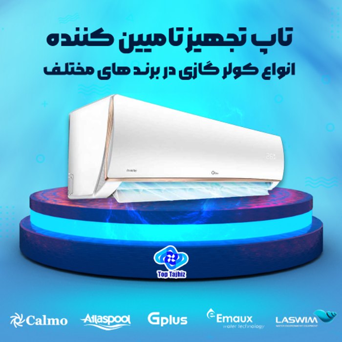 قیمت خرید اسپلیت | قیمت خرید کولر گازی