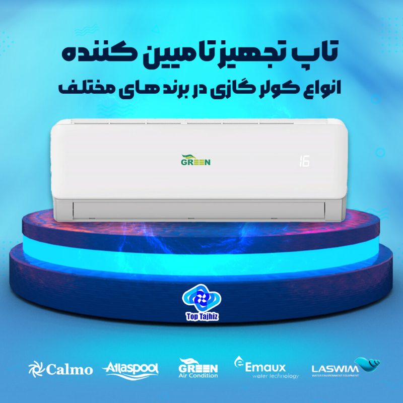 فروش انواع اسپلیت و کولر گازی