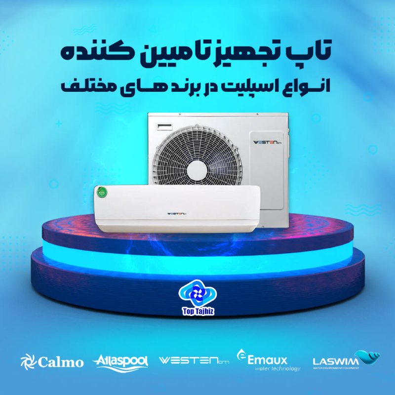 خرید اسپلیت با قیمت ارزان | قیمت خرید کولر گازی ارزان